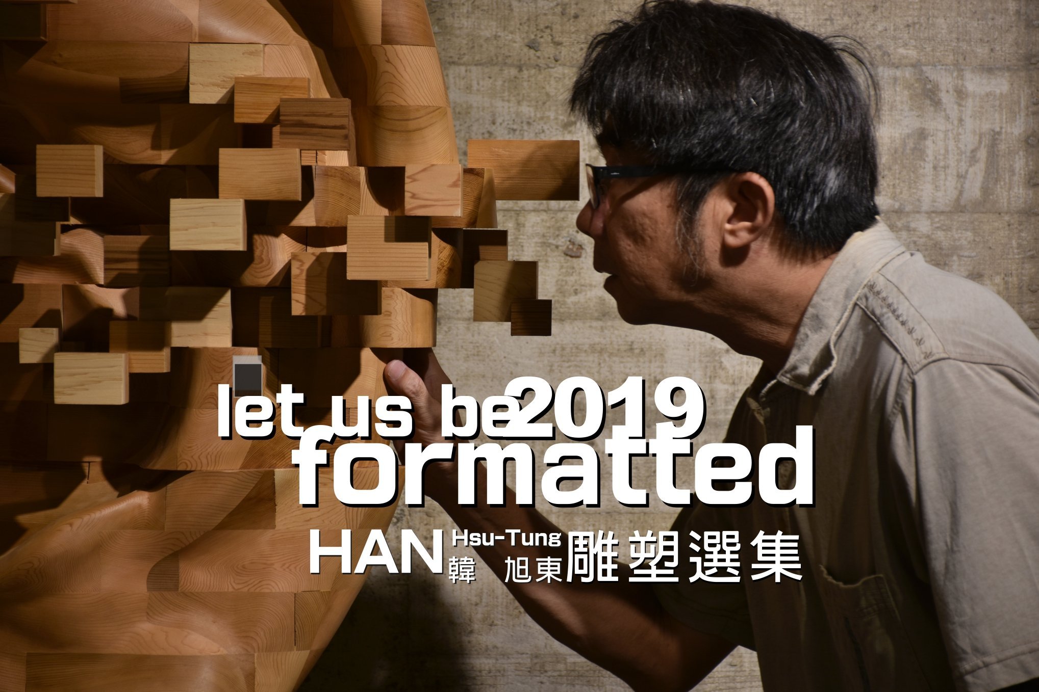 韓旭東,木雕,藝術家,台北國際藝術博覽會,