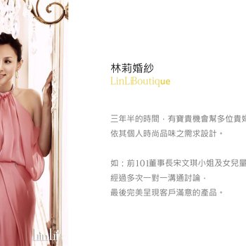 林莉婚紗 LinLiBoutique - 